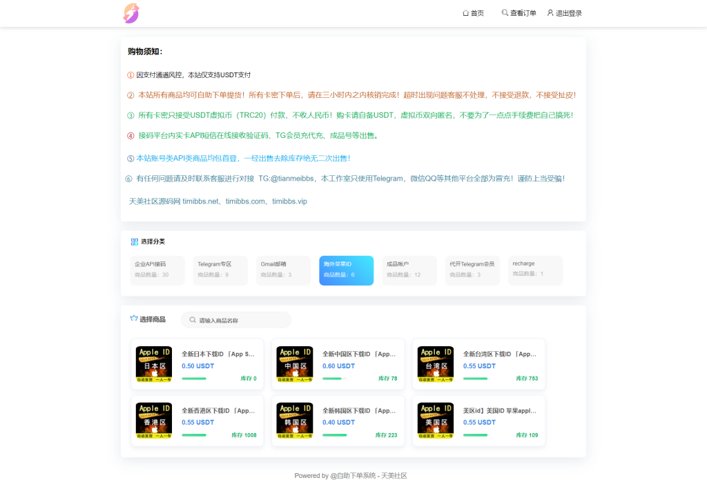 【全新魔改】发卡商城授权盗U源码/账号转账多签授权PHP源码/trx多重签名授权盗U源码/修复BUG全新源码-北凯科技