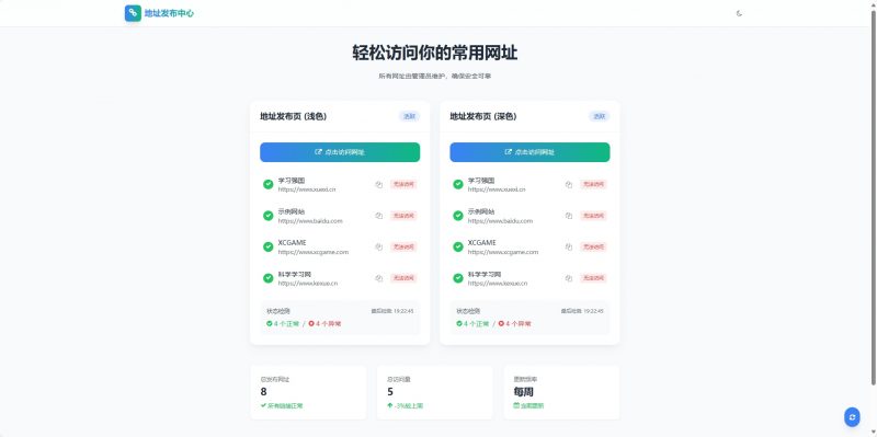 全新UI北凯科技网站地址发布页[支持白天/晚上切换]-北凯科技