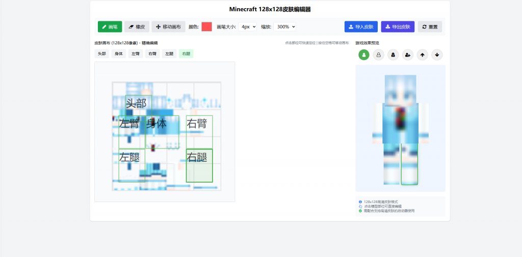 我的世界Minecraft皮肤制作器0.1内测版-北凯科技