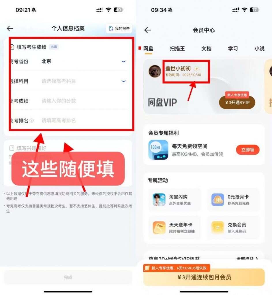 夸克免费领三个月VIP会员-好物&安利论坛-茶话匣子-北凯科技