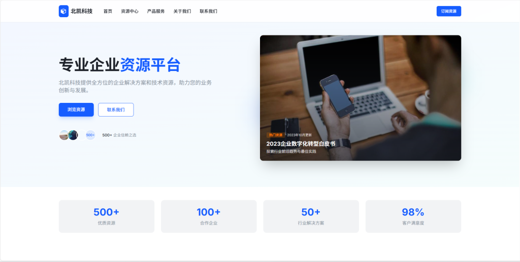 企业网站源码成品-北凯科技原创[亲测无BUG北凯制作]-北凯科技