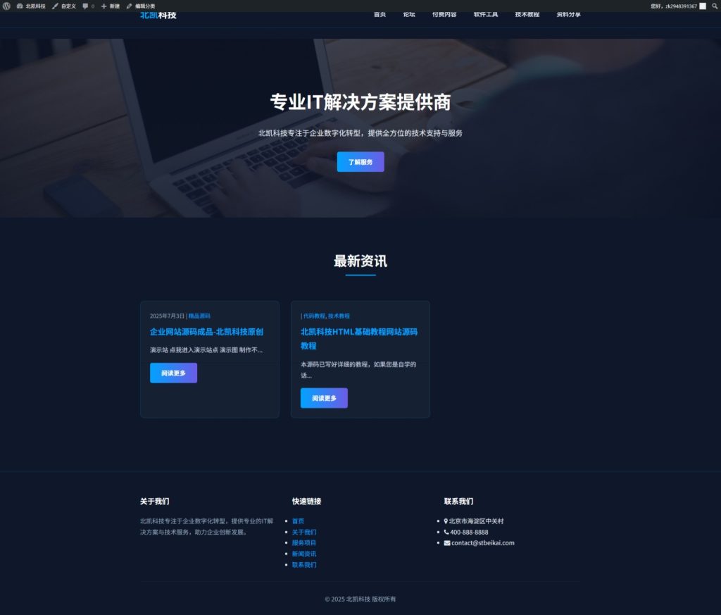 企业WordPress主题北凯科技原创制作-北凯科技 企业WordPress主题北凯科技原创制作-北凯科技